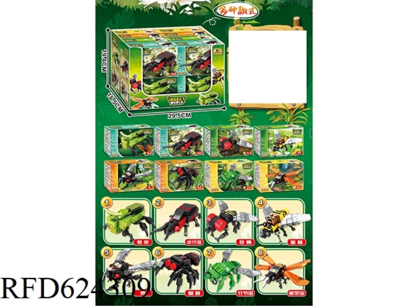 DIY ASSEMBLING BUILDING BLOCKS INSECT SERIES 8PCS