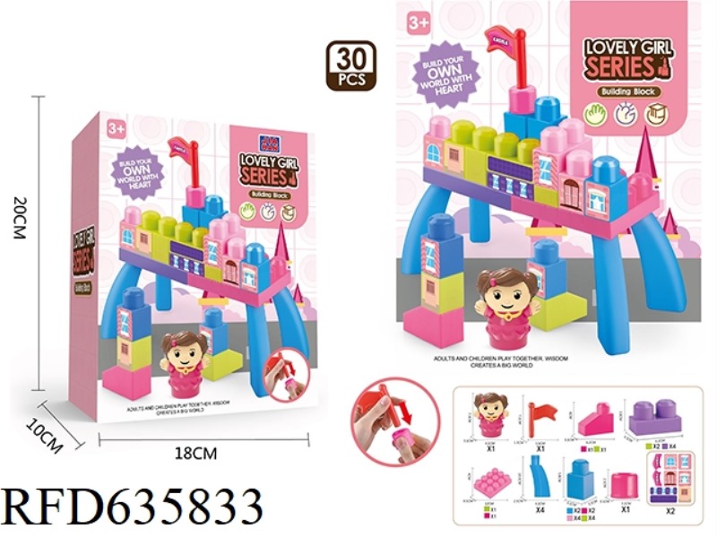 GIRLS' BUILDING BLOCK TABLE (30 PCS)