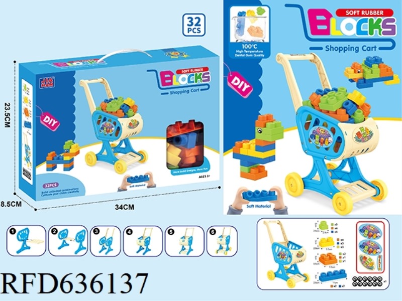 SOFT PLASTIC BUILDING BLOCKS FOR BOYS' SHOPPING CARTS (ABOUT 32PCS, 700G)