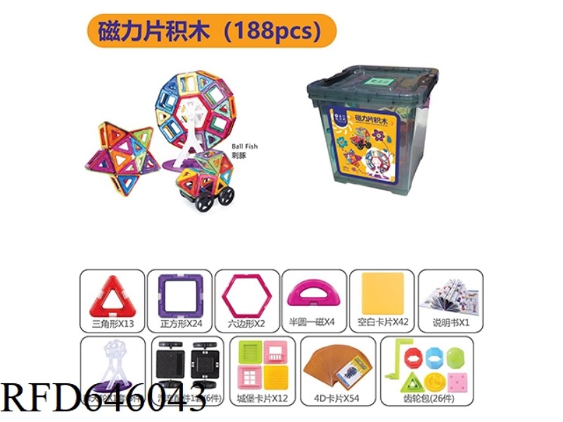 MAGNETIC SHEET 188PCS