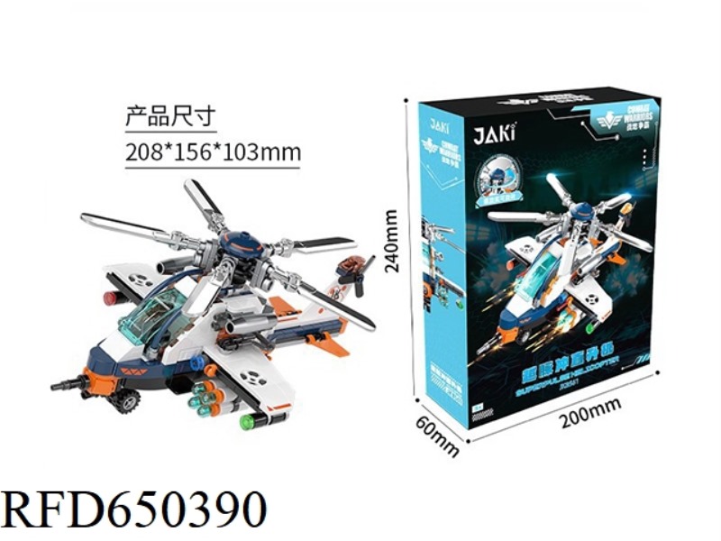 HYPERPULSE HELICOPTER 329PCS