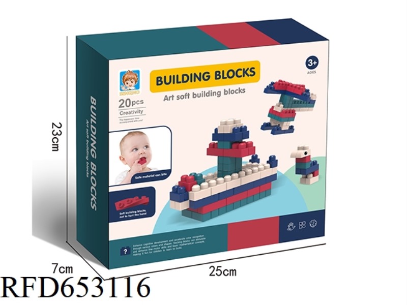 BOXED SOFT RUBBER BUILDING BLOCKS 20PCS