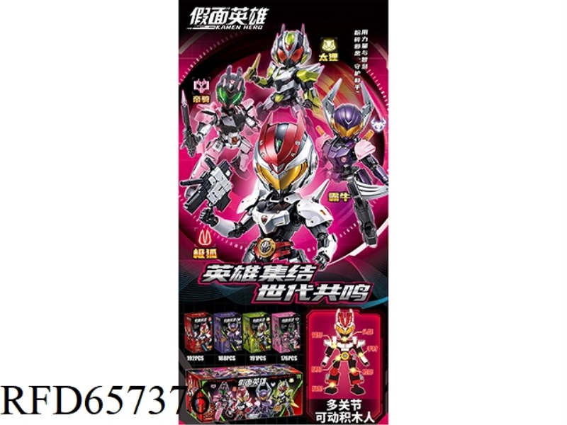191+PCS MASQUE HERO MOVABLE BLOCK MAN 8 BOXES