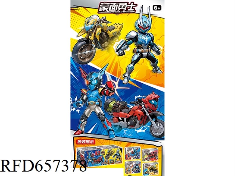 123+PCS MASKED HERO SERIES 8 BOXES