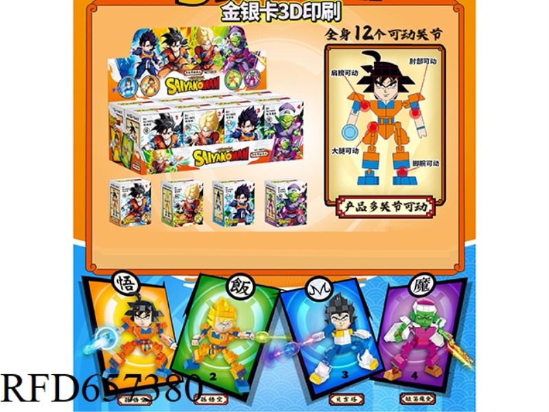 120+PCS DRAGON BALL SERIES MOVABLE BUILDING BLOCKS 8 BOXES