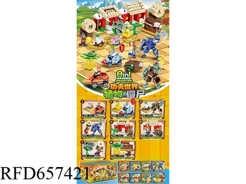 98+PCS PLANTS VS. ZOMBIES 8 BOXES