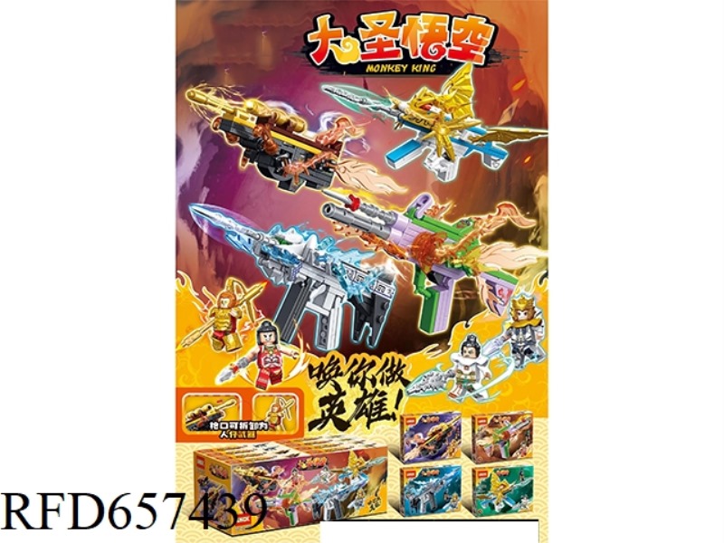 96+PCS MONKEY KING 8 BOXES