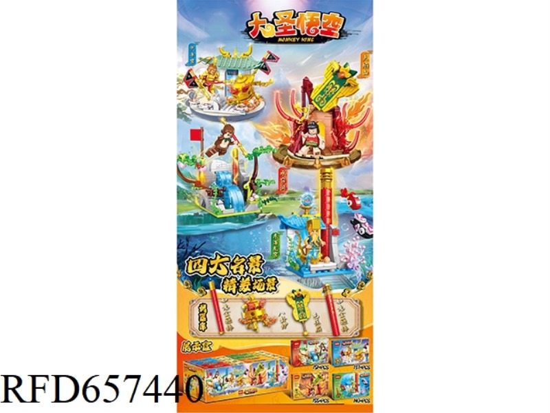 151+PCS MONKEY KING 8 BOXES