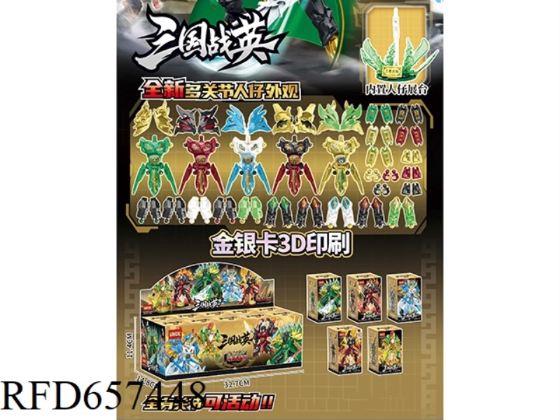 121+PCS HEROES OF THE THREE KINGDOMS SERIES MOVEABLE BRICK MAN 8 BOXES