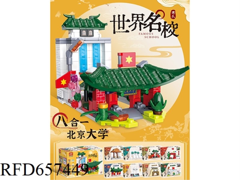 59+PCS FAMOUS SCHOOL BUILDING SERIES 16 BOXES