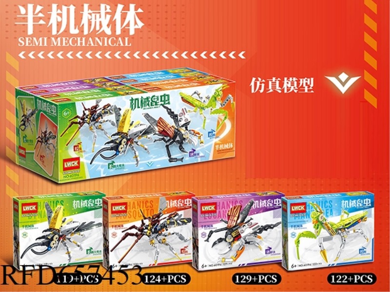 124+PCS MECHANICAL INSECT SERIES 8 BOXES