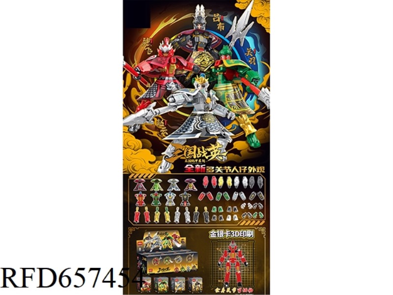 92+PCS HEROES OF THE THREE KINGDOMS SERIES 8 BOXES OF MOVABLE BUILDING BLOCKS