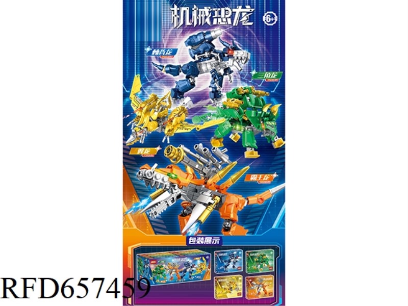 108+PCS MECHANICAL DINOSAUR 8 BOXES