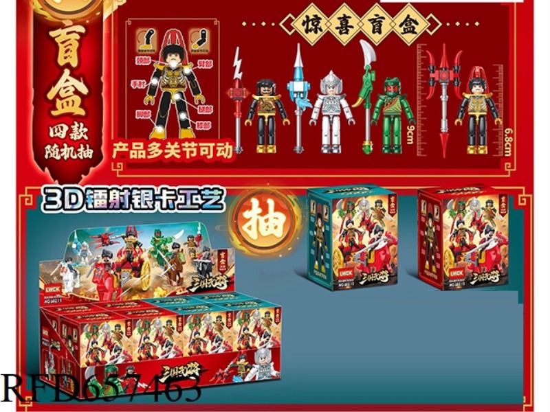 68+PCS HEROES OF THE THREE KINGDOMS BLIND BOX SERIES MOVEABLE BUILDING BLOCK MAN 8 BOXES