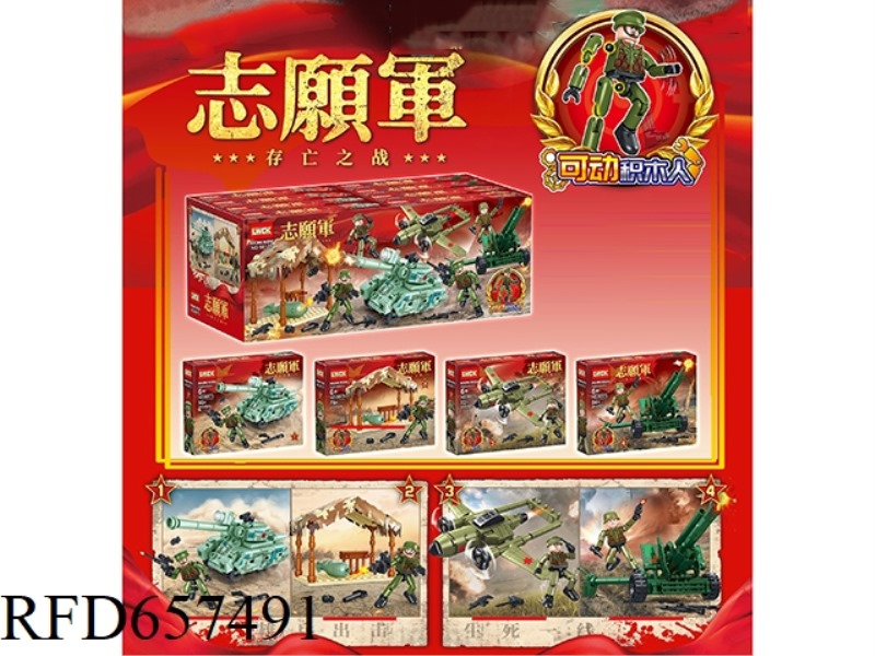 79+PCS ANTI-WAR SERIES MOVABLE BUILDING BLOCKS MAN 8 BOXES