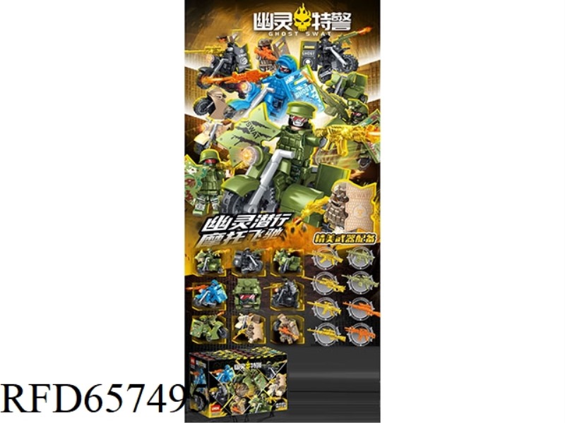 38+PCS SPECIAL POLICE MOTORCYCLE SERIES 16 BOXES