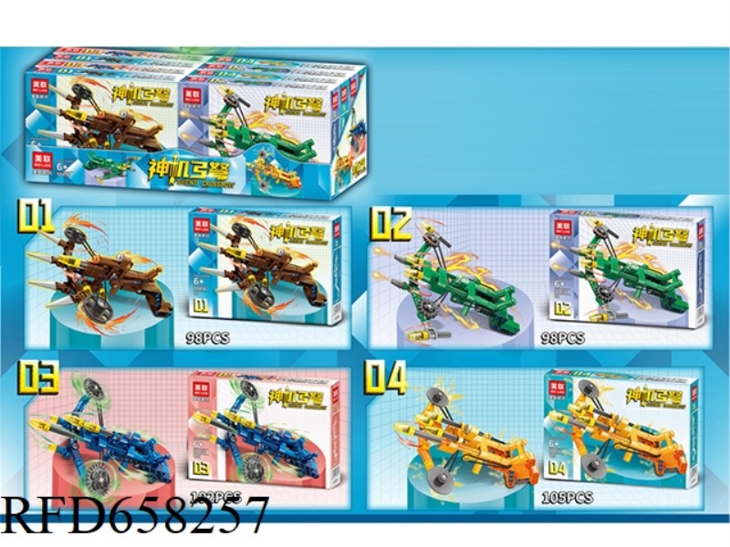 SHENJI CROSSBOW BUILDING BLOCKS 98-105PCS(8PCS/ BOX)