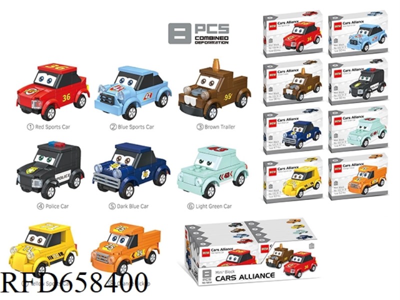 CAR ALLIANCE BUILDING BLOCKS CHILDREN'S EDUCATIONAL DIY ASSEMBLED SELF-ASSEMBLED BUILDING BLOCKS 8PC