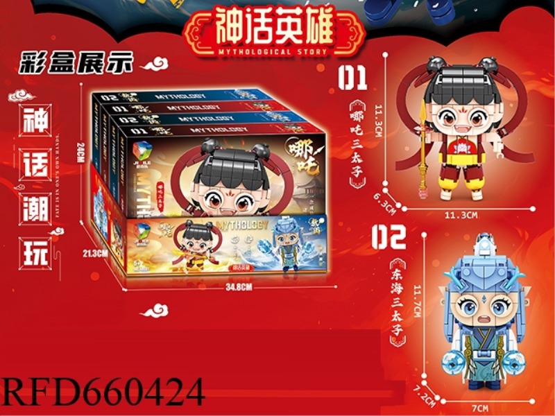 NEZHA AND AO BING (MYTHOLOGICAL HEROES) 221-223PCS (4 BOXES)