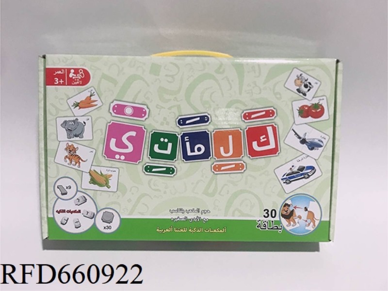 ARABIC BUILDING BLOCKS (WITH JIGSAW CARDS)