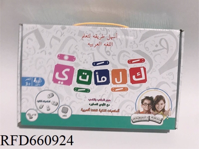 ARABIC BUILDING BLOCKS