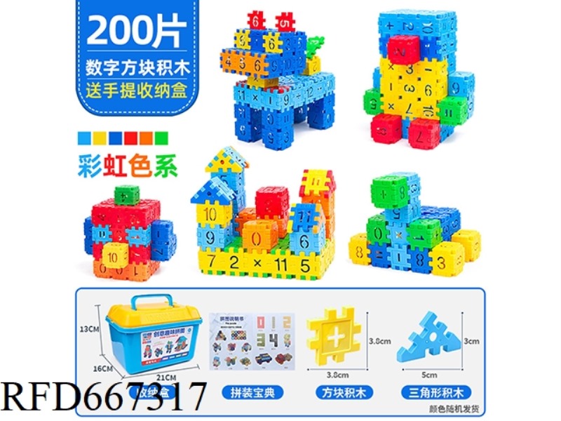 200PCS MEDIUM GRAIN BUILDING BLOCKS (RAINBOW COLOR) DIY EVER-CHANGING ASSEMBLED BUILDING BLOCKS EDUC
