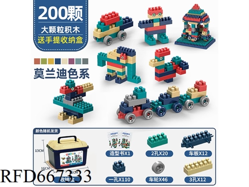 200PCS MEDIUM GRAIN BUILDING BLOCKS (MORANDI COLOR) DIY EVER-CHANGING ASSEMBLING BUILDING BLOCKS EDU