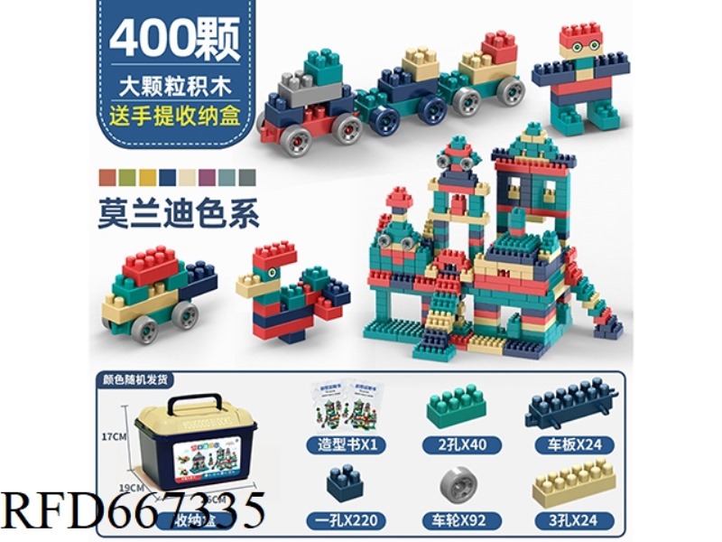 400PCS MEDIUM GRAIN BUILDING BLOCKS (MORANDI COLOR) DIY EVER-CHANGING ASSEMBLING BUILDING BLOCKS EDU