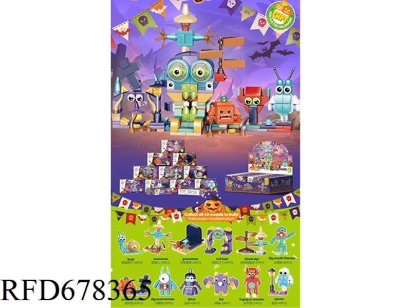 12 PIECES OF HALLOWEEN SERIES SMALL LEGO-STYLE BUILDING BLOCKS