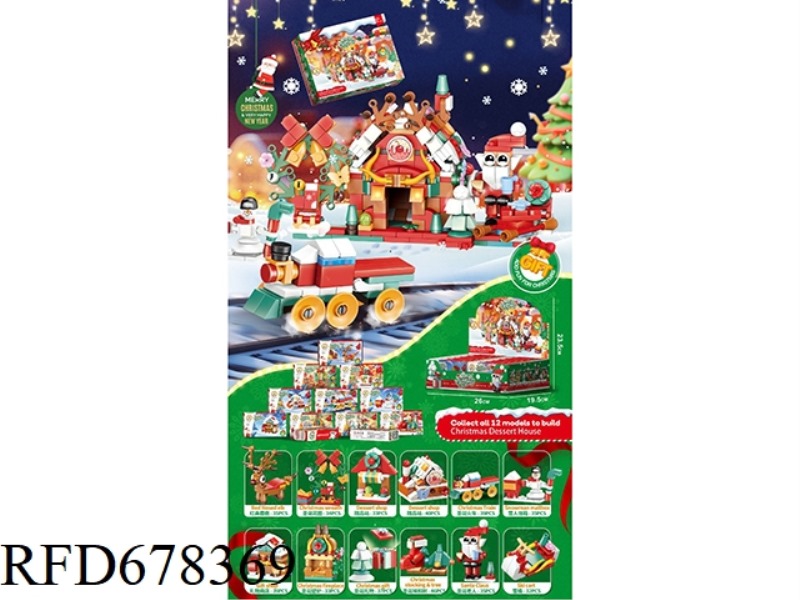 12 PIECES OF 12-PIECE CHRISTMAS SERIES SMALL LEGO-STYLE BUILDING BLOCKS