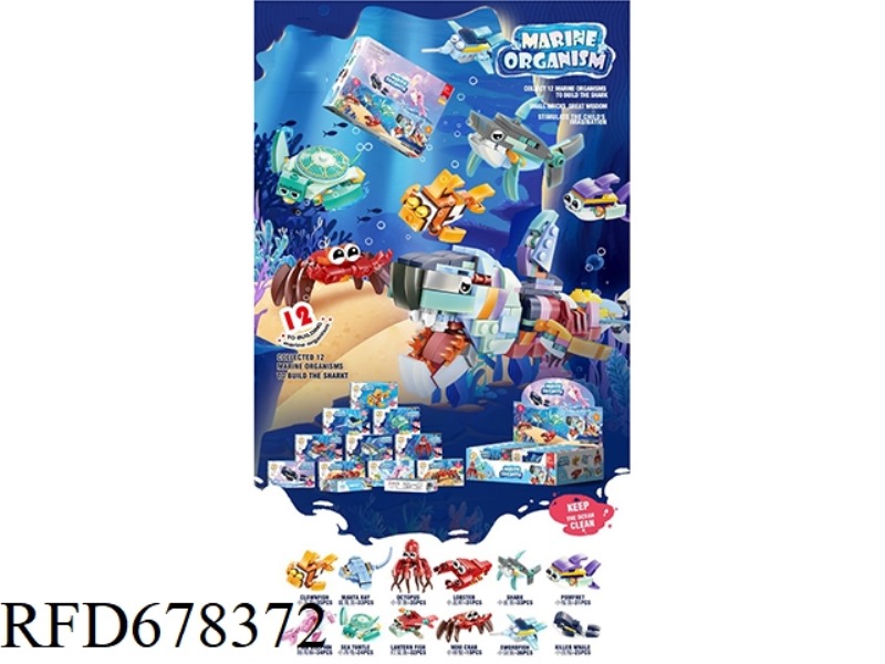 12 PIECES OF 12-PIECE UNDERWATER ANIMAL SMALL PARTICLE LEGO-STYLE BUILDING BLOCKS