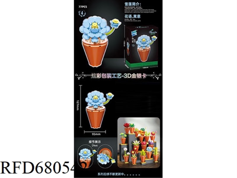 77PCS OF SNOW LOTUS