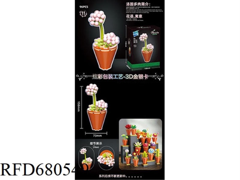 96PCS OF TANGYUAN AND SUCCULENT