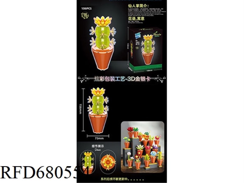 CACTUS 106PCS