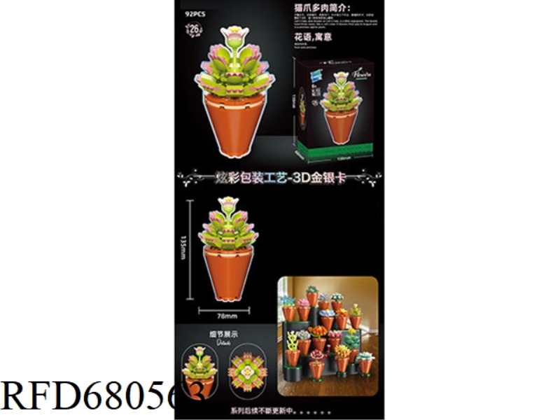 92PCS OF CAT-STYLE SUCCULENTS