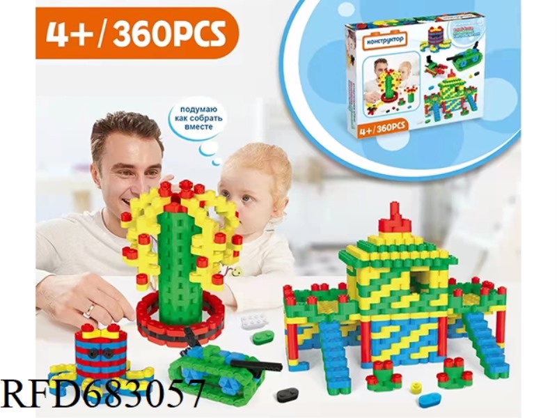 DIY BUILDING BLOCKS (RUSSIAN) 360PCS