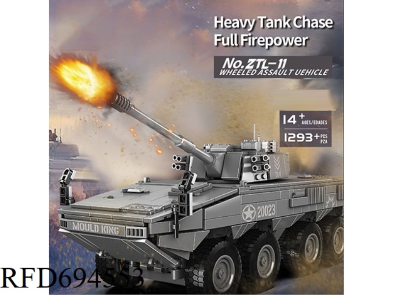 1293PCS MILITARY SERIES ZTL-11 WHEELED ASSAULT VEHICLE APP VERSION (FULL ENGLISH VERSION)