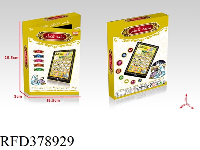 KORAN PRAYER ARABIC LEARNING MACHINE