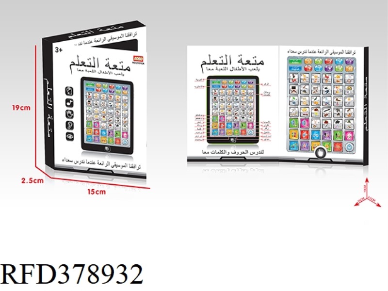 (MINI) ENGLISH + ARABIC BILINGUAL LEARNING MACHINE