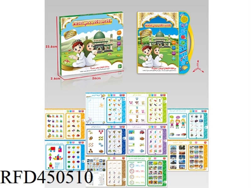 ARABIC AND ENGLISH BILINGUAL READING