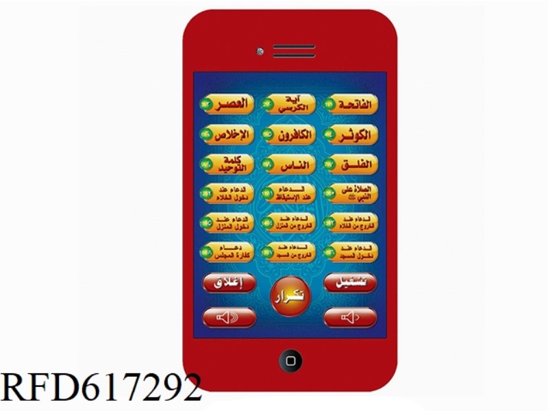 18 QURAN IPHON LEARNING MACHINE
