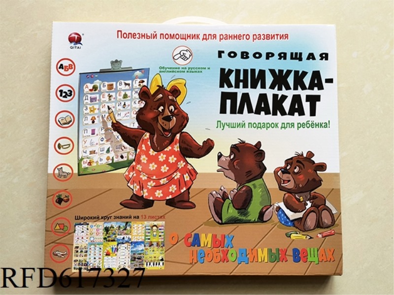 RUSSIAN POINT READING WALL CHART BOOK