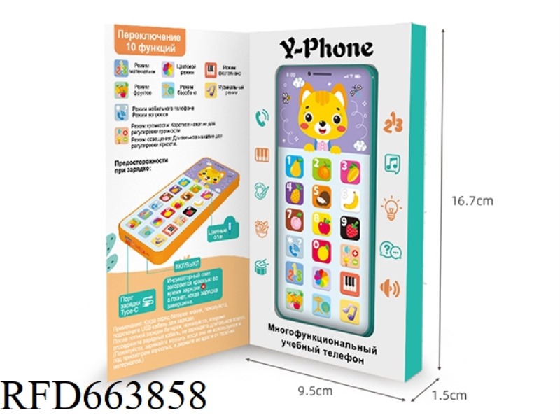 RUSSIAN LEARNING TOYS CHARGING MOBILE PHONES