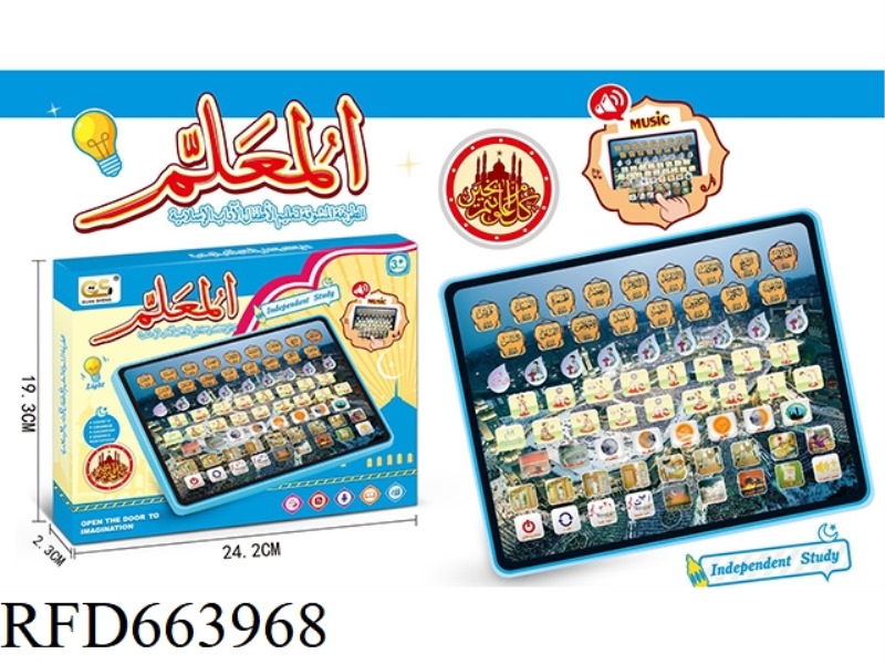 ARABIC QURAN TABLET
