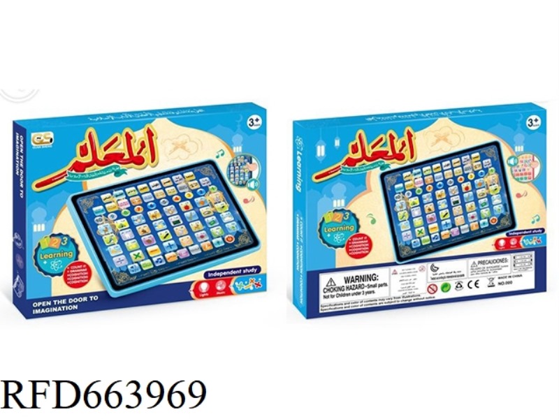 ARABIC QURAN TABLET
