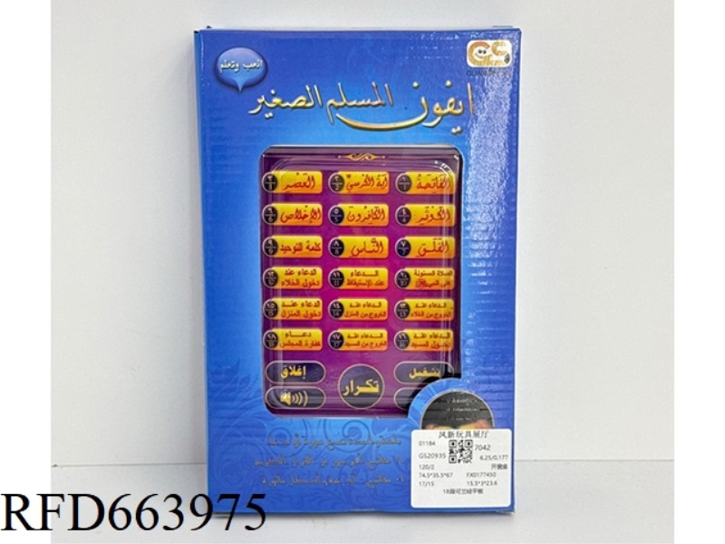 18 QURANIC TABLETS