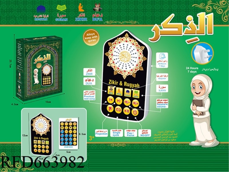 QUR 'AN LOUDSPEAKER