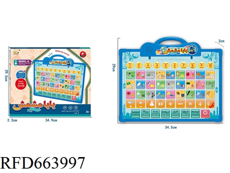 ENGLISH AND ARABIC BILINGUAL HANGING BOARD