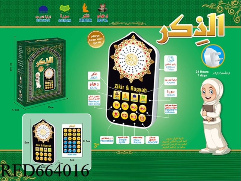 KORAN SPEAKER (WITH REMOTE CONTROL)