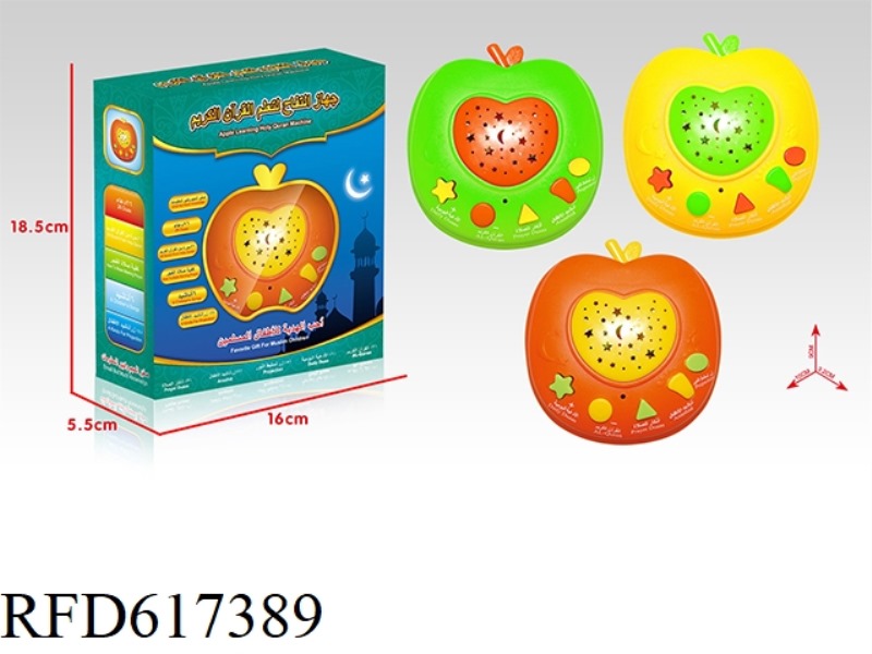ARABIC KORAN LIGHT PROJECTION STORY MACHINE